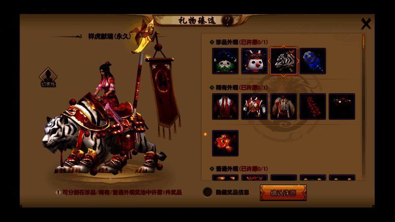 天龙八部坐骑祥虎献瑞展示,白虎神兽威风凛凛,极具视觉冲击力