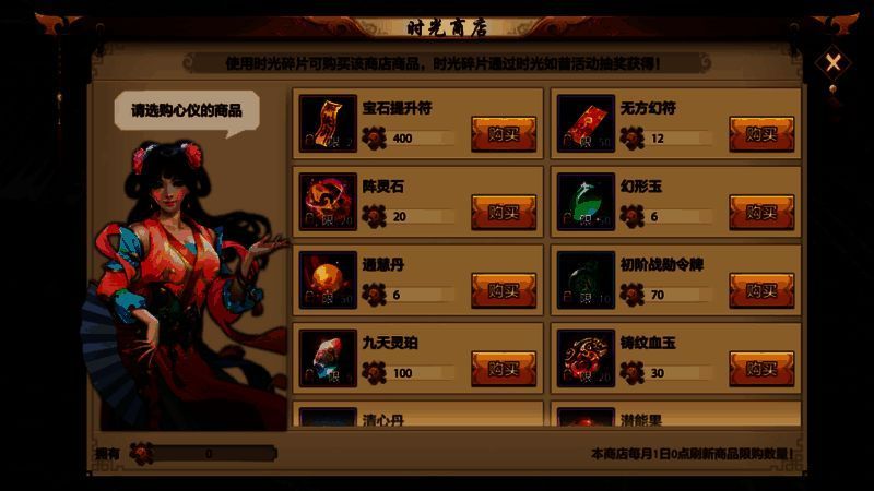 天龙八部时光碎片兑换界面展示,可兑换宝石提升符、九天灵珀等珍贵道具