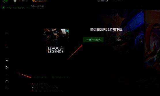 迅游PBE一键下载界面截图，展示下载安装流程