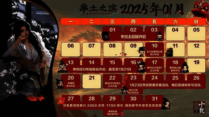 《率土之滨》十周年庆典主视觉图,战场恢弘、将士列阵,充满史诗感