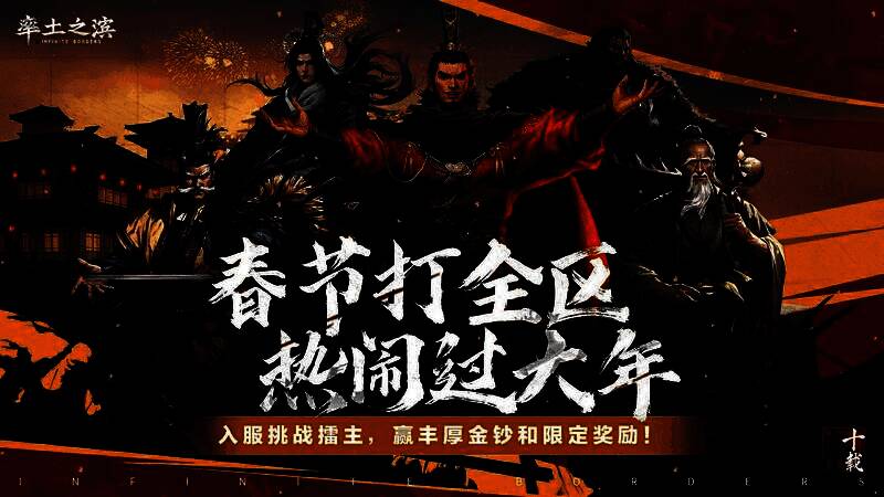 擂台服战斗画面,多支军队激烈交锋,背景为春节主题战场特效