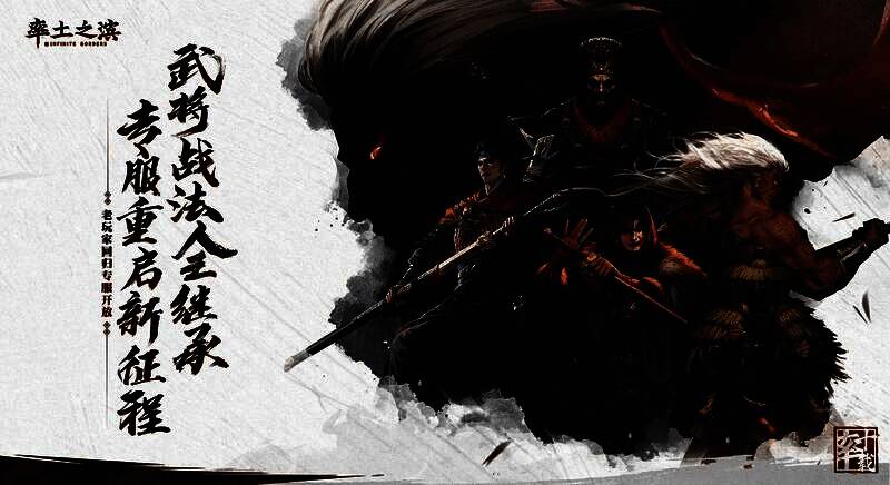 回归专服界面截图,显示‘武将继承’与‘绝版招募’功能入口,清晰直观