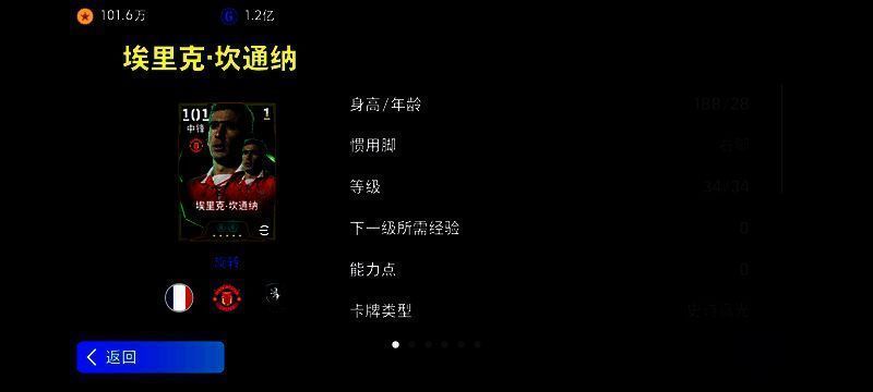 坎通纳身穿曼联红衣霸气庆祝进球,眼神凌厉尽显王者风范