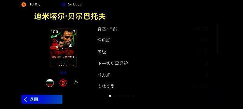 贝尔巴托夫在比赛中完成精彩进球后微笑庆祝,动作从容不迫