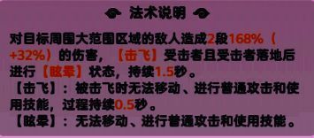 法术构成示意图,左侧为伤害数值,右侧为不同颜色代表的特效类型