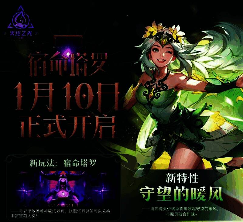 遗世魔灵伊瑞斯展示全新特性守望的暖风,角色与魔灵融合后进入守望状态,画面充满能量流动特效