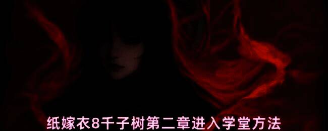 《纸嫁衣8》游戏中石碑机关特写画面,玩家手持石片准备插入,周围刻有偏旁部首符号