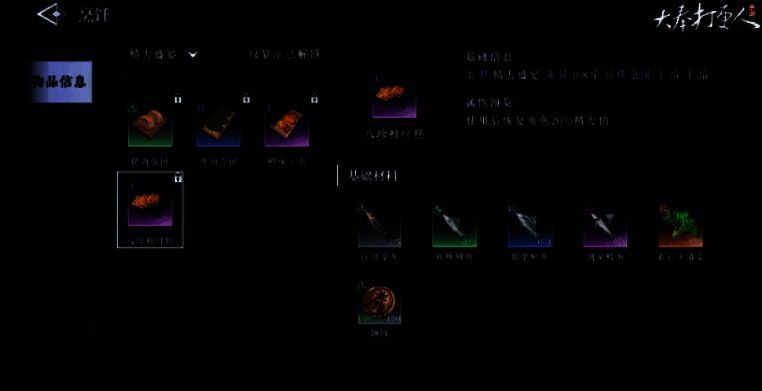 游戏中副职系统界面截图,清晰标注出烹饪选项已点亮