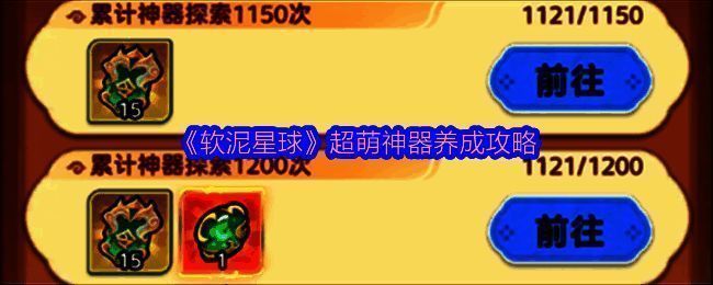 软泥星球游戏界面展示角色手持发光神器,周围漂浮着可爱的小精灵特效