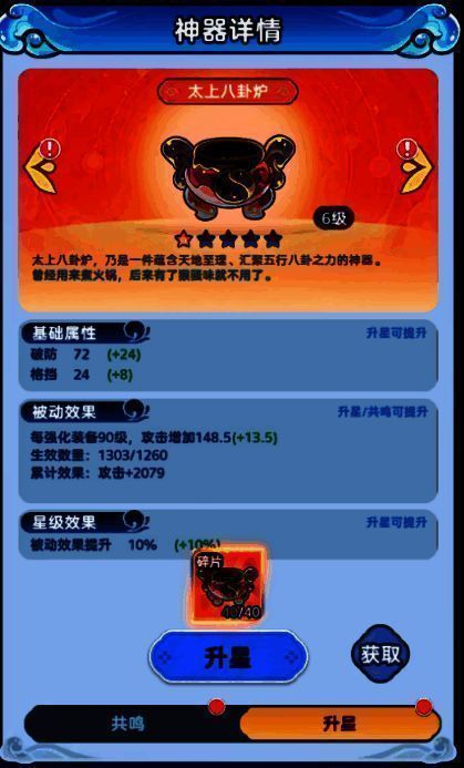 游戏中神器升级界面展示经验值条和升级按钮,界面清晰直观