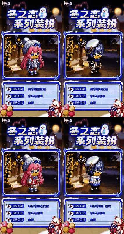 奥比岛冬之恋家具礼包展示，包含浪漫广场系列家具