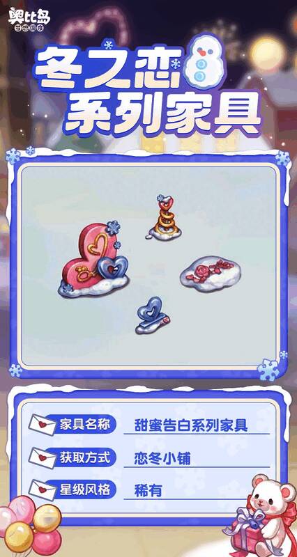 奥比岛冬日雪球衣装扮展示，角色身穿雪球图案服饰，背景为飘雪景象