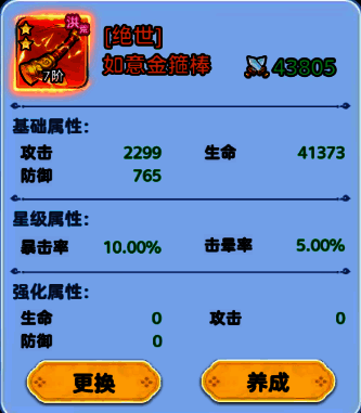 装备属性界面展示,详细列出各项属性数值