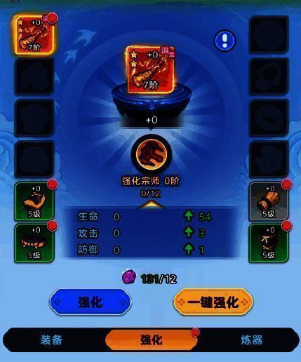 装备强化界面操作示意图,显示强化石使用流程