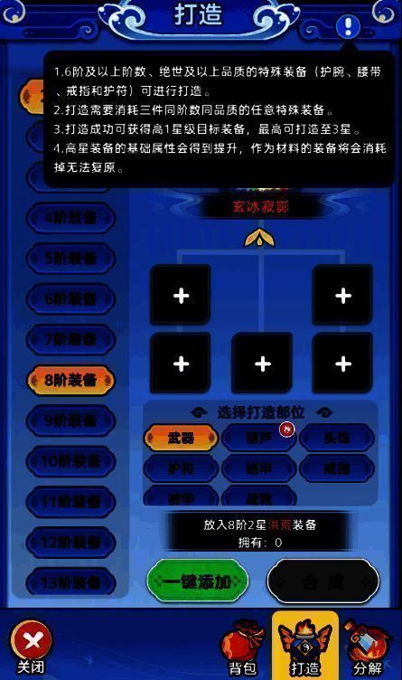 装备分解界面展示,显示分解后获得的资源类型