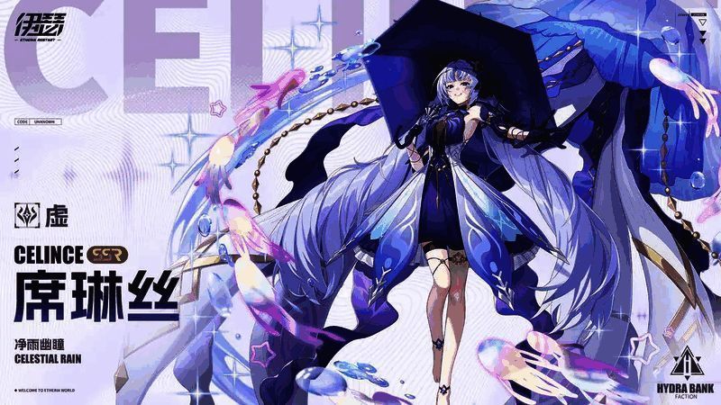 SSR异格者「席琳丝」立绘,展现其冷峻神秘的形象