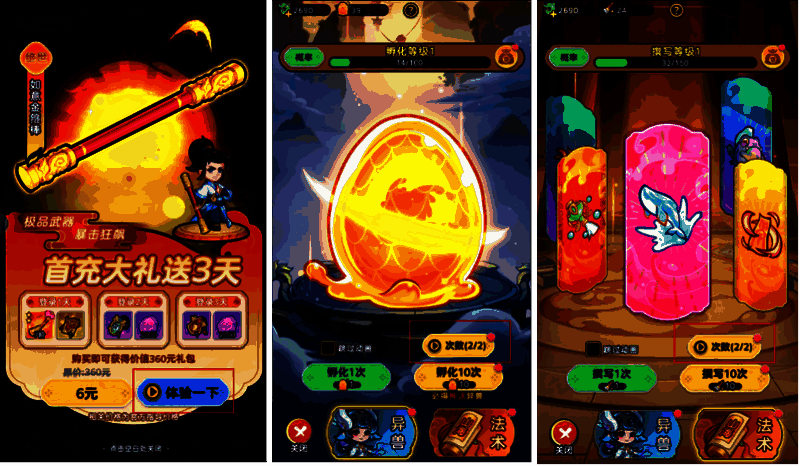 游戏内广告界面动态展示,提示点击观看获取道具