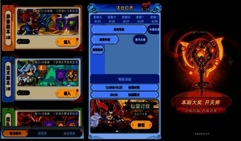 活动界面展示多种玩法入口,包括副本、爬塔、秘境等