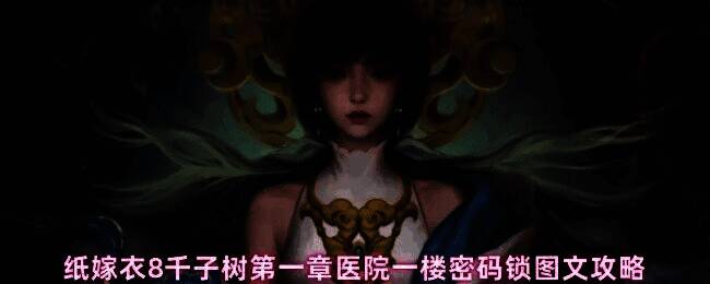 游戏中玩家成功开启门锁后的场景展示