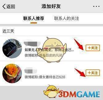 微博搜索框内输入手机号查找好友的界面截图，结果精准显示目标用户信息