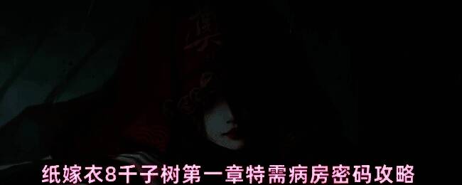 玩家正在将布娃娃放置在灵位前,画面阴森诡异,烛光摇曳暗示即将发生的灵异事件