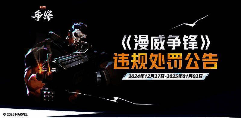 违规处罚公告截图，列出大量被封禁账号信息，背景为游戏内对战场景