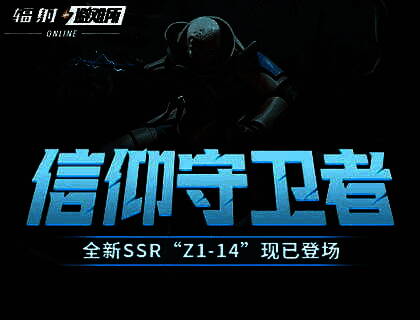 Z1-14全身立绘展示，身穿学院制式装甲，手持能量武器，眼神坚定地守护避难所入口