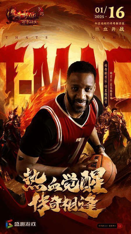 麦迪身穿《传奇新百区》定制战袍,手持神兵利器,背景为沙巴克城战火纷飞