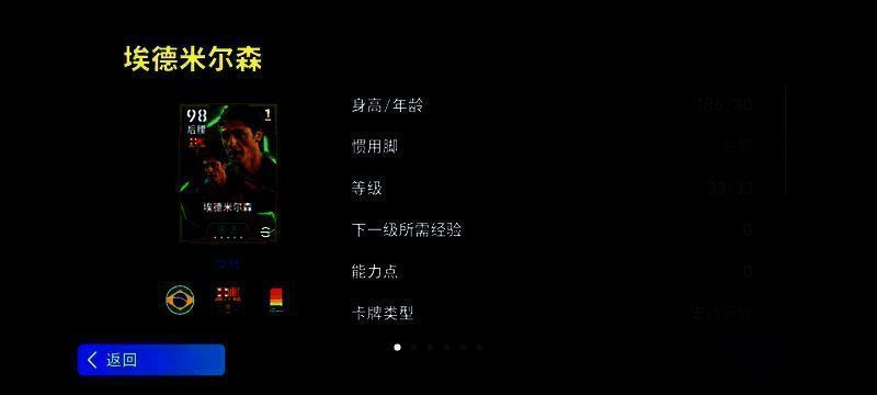 埃德米尔森身穿巴塞罗那红蓝战袍，持球站在中场准备组织进攻，眼神专注，背景为诺坎普球场氛围