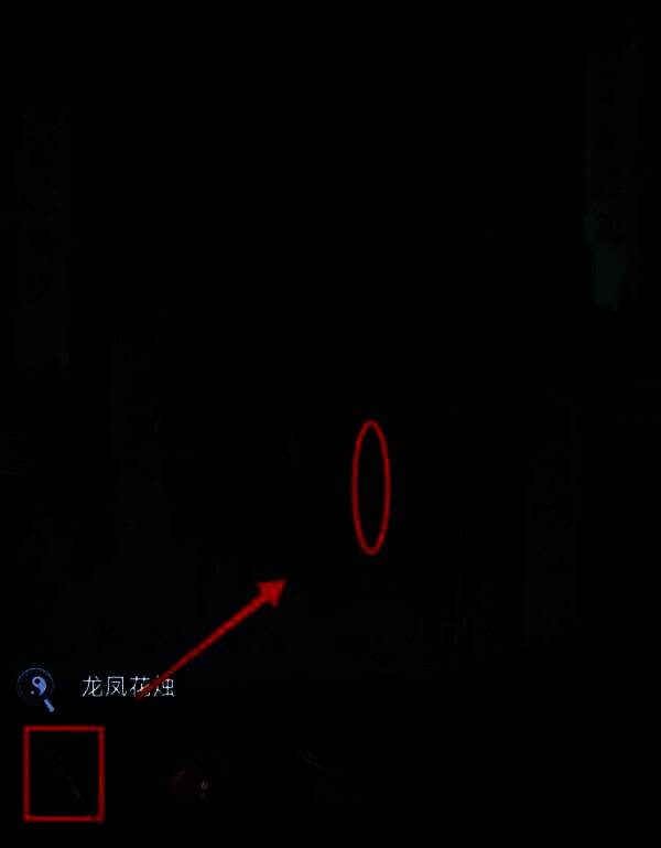 玩家手持朱砂瓶离开房间瞬间，画面色调转暗暗示剧情推进