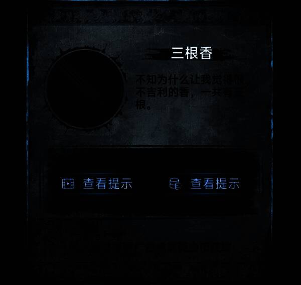 玩家手持三根香靠近半截尺子，两者自动融合