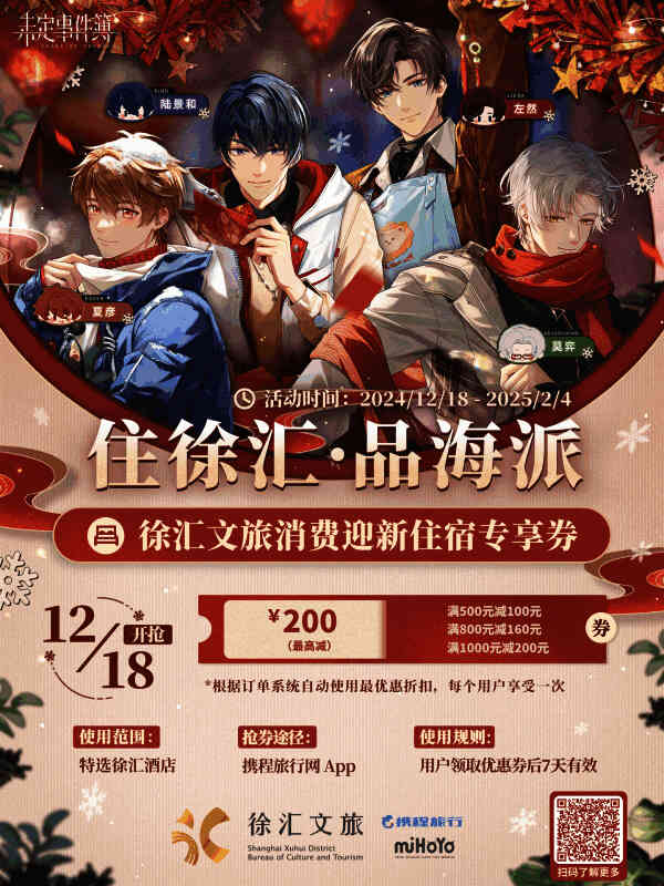 徐汇区文旅局与游戏合作活动现场,大屏播放游戏角色祝福语,传递海派文化魅力