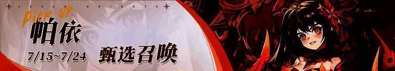 帕依甄选召唤卡池界面,角色立绘醒目突出