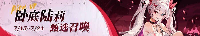 卧底陆莉甄选召唤卡池界面,神秘氛围感十足