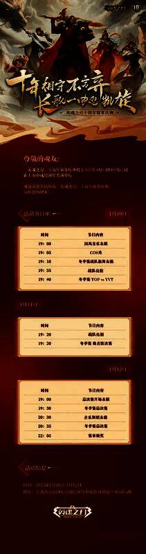 线下赛节目单海报,时间安排明确,嘉宾阵容亮眼,整体设计充满节日仪式感