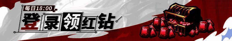 邮件奖励界面截图,红钻数量醒目标注,背景有庆祝动画效果