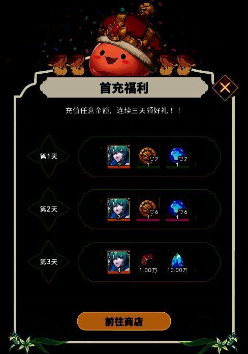 首充奖励领取界面,显示三天奖励进度条及已领取状态