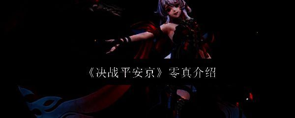 新式神零真手持双枪站立于战场中央，周身环绕幽蓝色鬼火特效，眼神凌厉气场十足