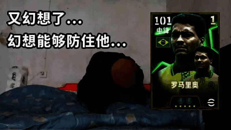 游戏内活动界面展示桑巴战舞主题经纪人抽卡页面，背景为巴西国旗配色，突出罗马里奥头像