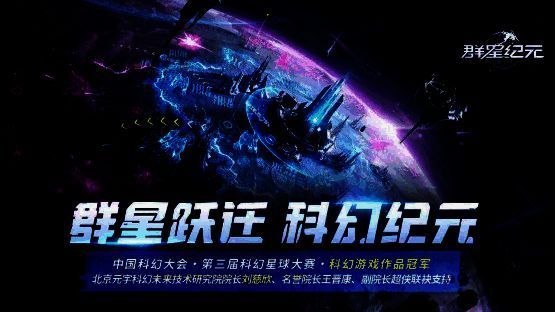 《群星纪元》游戏主界面展示未来科技感十足的宇宙战舰编队