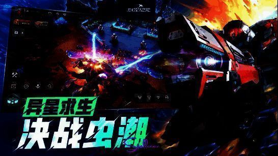 虫潮战场实机画面,大量敌方单位如潮水般涌来,玩家机甲阵型严整准备迎战