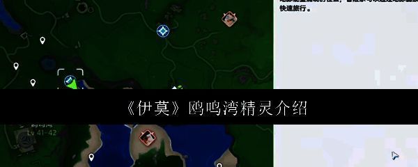 《伊莫》鸥鸣湾全景地图截图,展示海岸线、树林与小岛分布