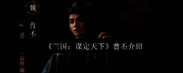 曹丕立于战场中央，身披铠甲神情沉稳，背景为魏军旗帜飘扬的军营