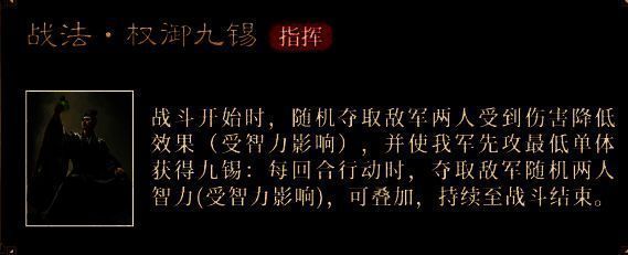 九锡状态特效图，金色光环围绕己方谋士，敌方智力数值下降箭头指向己方增加箭头