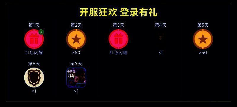 实况足球开服活动界面展示,醒目位置标注‘登录7天送双增能埃梅里’