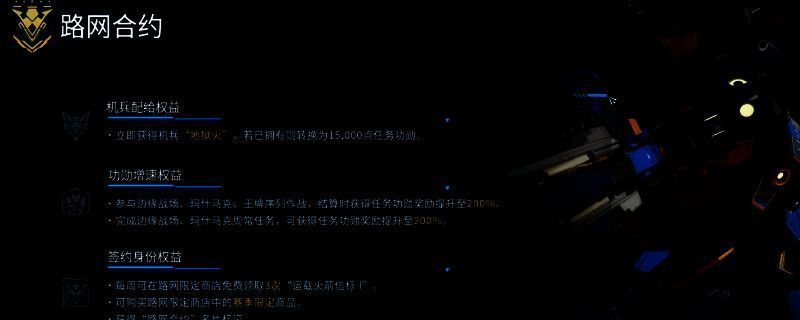 《解限机》路网合约界面展示,包含双倍奖励标识、宝箱图标及稀有皮肤预览