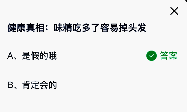 蚂蚁庄园答题解析页面,图文并茂说明味精安全性与脱发无关