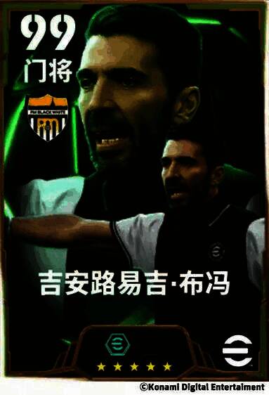 游戏内活动界面展示布冯与巴蒂斯图塔卡面，背景为意大利国旗色，氛围感拉满