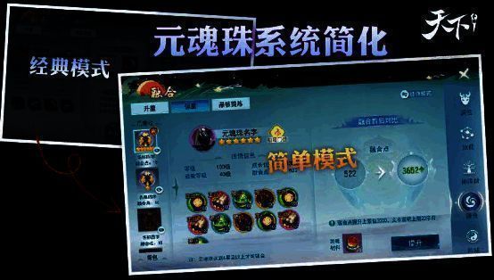 元魂珠系统界面优化对比图，左侧为旧版复杂界面，右侧为新版简洁布局，标注“易上手 强提升”