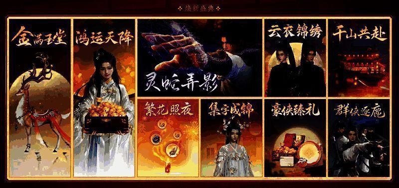 比赛宣传图，多名武侠角色并肩站立，画面中央是“群侠逐鹿”赛事LOGO